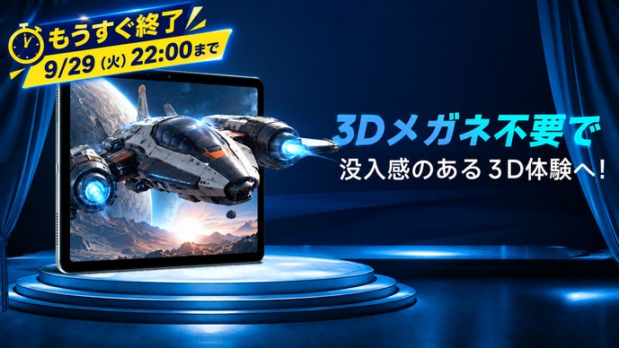 【メガネ不要】3D映像が目の前に飛び出す！異次元裸眼タブレット｜Lumallax