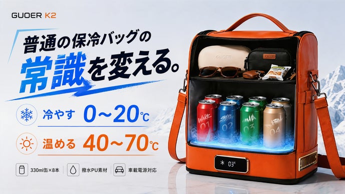 普通の保冷バッグの常識を変える！0〜20℃冷却対応の保冷・保温バッグ