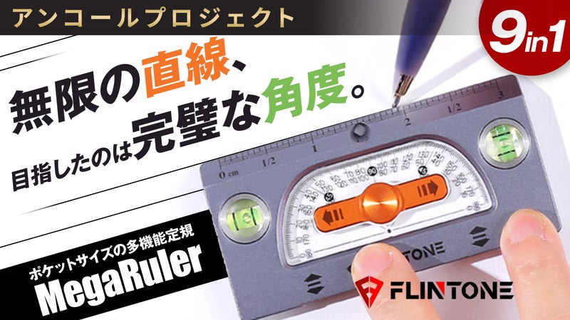 【アンコール】30cmを超える。無限延長&times;全角度&times;水平・垂直対応のプロ仕様定規
