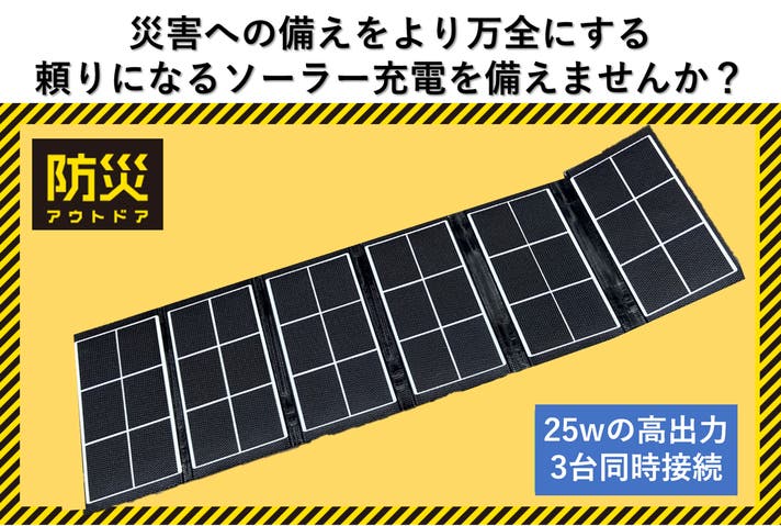 熊本地震復興プロジェクト】太陽を味方に！家族でシェアコンパクト