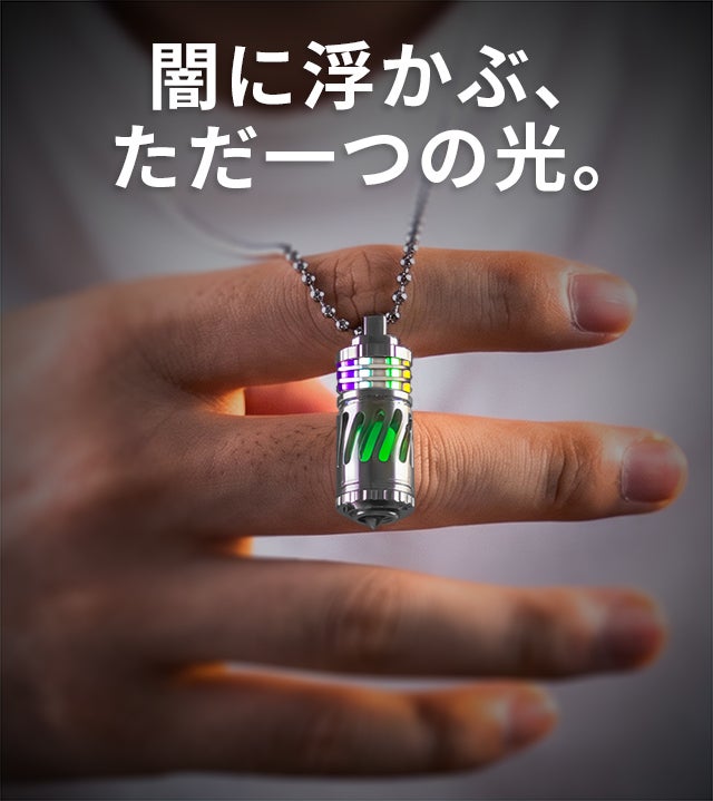 暗闇で光る「守りの灯」！チタン製ペンダント。衝撃・水に強い！首元に