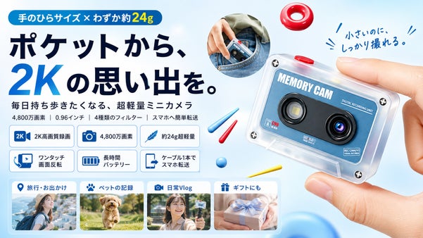 スマホでは残せない一瞬を。わずか約24g、2K撮影できる超小型ミニカメラ
