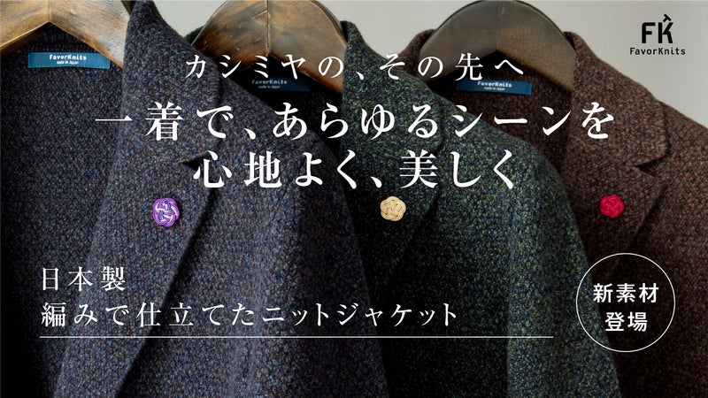 【極細ラムズウール&times;5色メランジ】カシミヤを知る私たちが提案する、新しい冬の上質