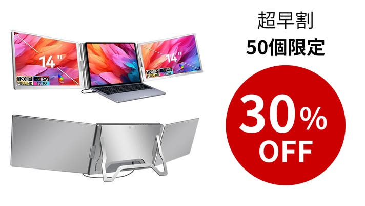 ポータブルモニター 2台セット ポータブルモニター革命！】2画面・3画面、いつでもどこでも
