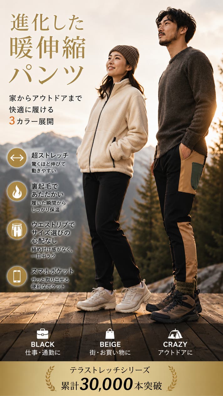 寒さ・窮屈さ・サイズ不安を全解消】毎日をラクにする「究極ストレッチ