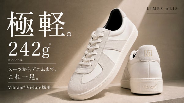 軽さ・機能性・快適さを追求！革靴のように履けるスニーカーをモデル広瀬未花が開発