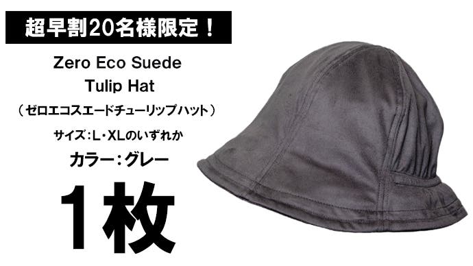 極限までリアルを追求。遮光一級UVカット【エコスエード】超機能
