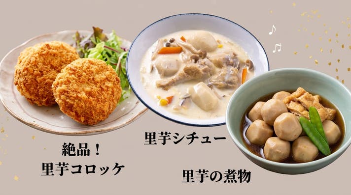 濃厚な甘みと粘り！愛媛県オリジナルのブランド里芋【2026年産