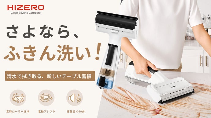 【もう汚れたふきんで拭かない】食べこぼしも汚水も回収！新感覚の手持ちクリーナー