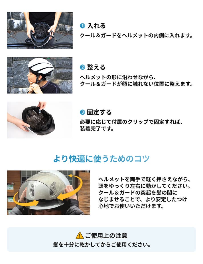 ヘアスタイルを守りながら、ヘルメット内に心地よい通気空間を