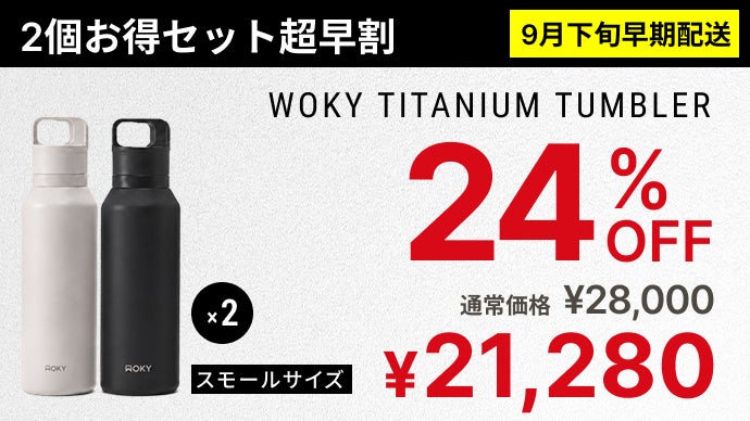日本初上陸】毎日の美味しい一杯をサポート。未来のカラダのための