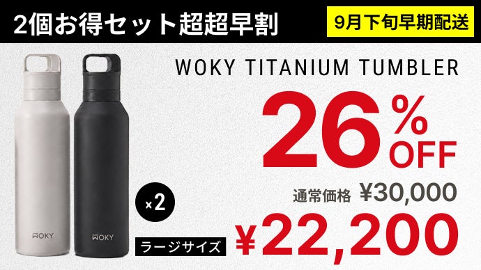 日本初上陸】毎日の美味しい一杯をサポート。未来のカラダのための