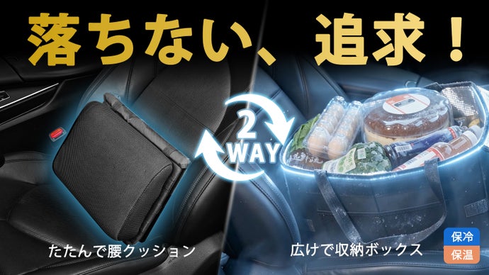運転中の荷物落下を防止！設置超楽、腰サポートにもなる多機能シートボックス誕生！
