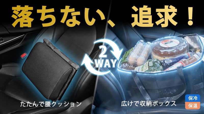 運転中の荷物落下を防止！設置超楽、腰サポートにもなる多機能シートボックス誕生！