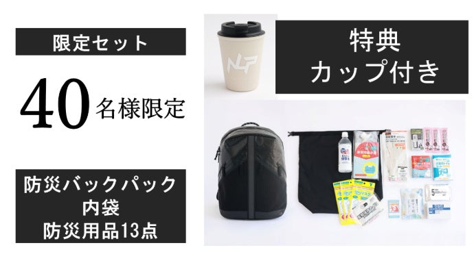 100個限定！】いつも使えて、もしもに頼れる。普段使いできる防災