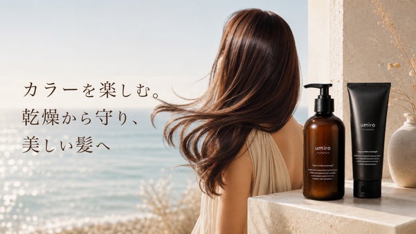 カラーを楽しむ。乾燥から守り、美しい髪へ導くシャンプー＆トリートメント