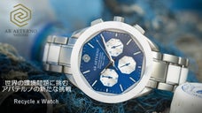 再生素材を使った品質と細部までこだわった職人技が光るイタリア製の高品質腕時計！