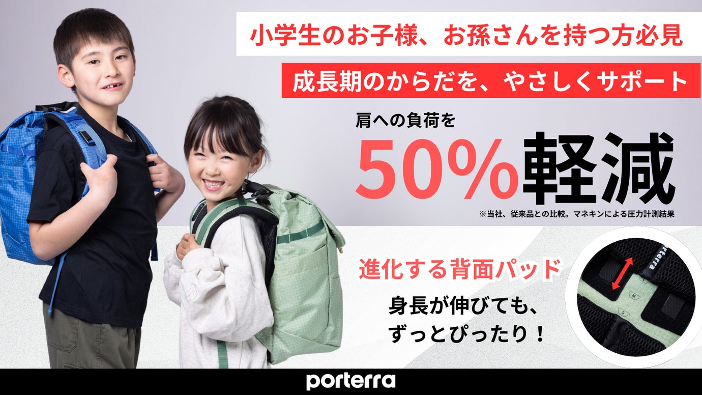「自分で背負いたい」を叶える、成長期のための軽量キッズリュック