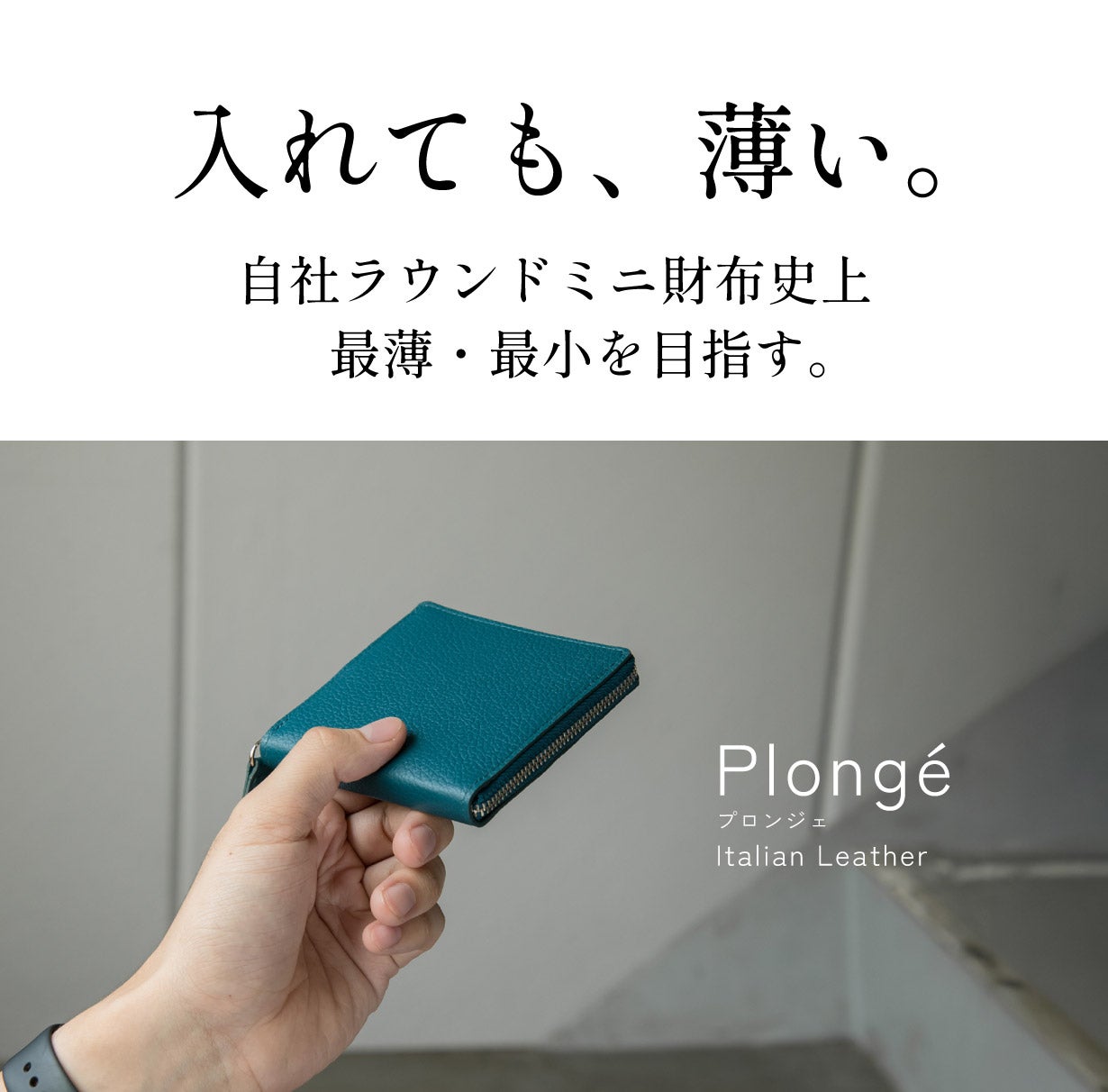 入れても薄い】極薄・極小だけどお札は折らない。究極設計の本革ミニ