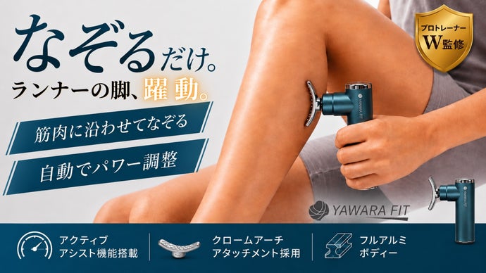 【プロW監修】翌朝のスタートが変わる！自動調整＆アーチヘッドの新習慣セルフケア