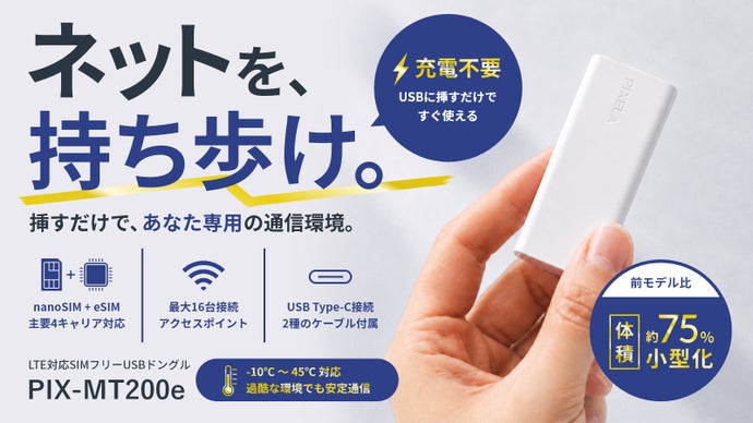 eSIM&times;物理SIMデュアルの衝撃！挿すだけ即ネット環境を作る超小型タフドングル