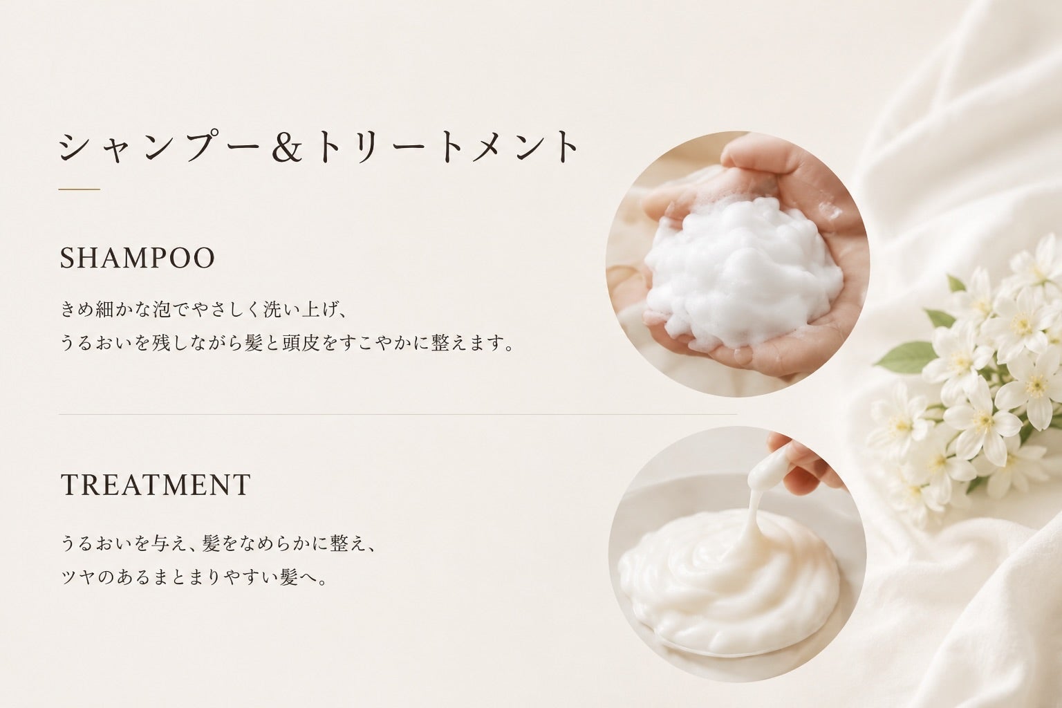 洗うたび、心地よい髪へ。毎日続けたいこだわりヘアケア｜マクアケ