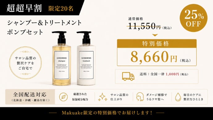 洗うたび、心地よい髪へ。毎日続けたいこだわりヘアケア｜マクアケ