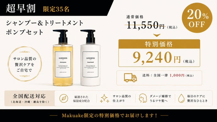 洗うたび、心地よい髪へ。毎日続けたいこだわりヘアケア｜マクアケ