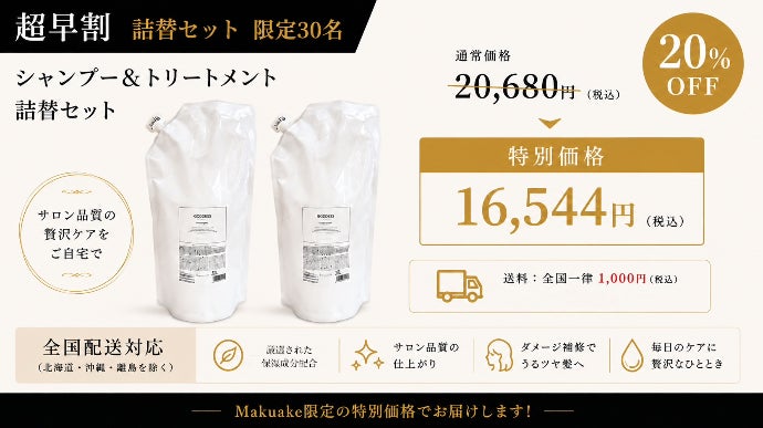 洗うたび、心地よい髪へ。毎日続けたいこだわりヘアケア｜マクアケ
