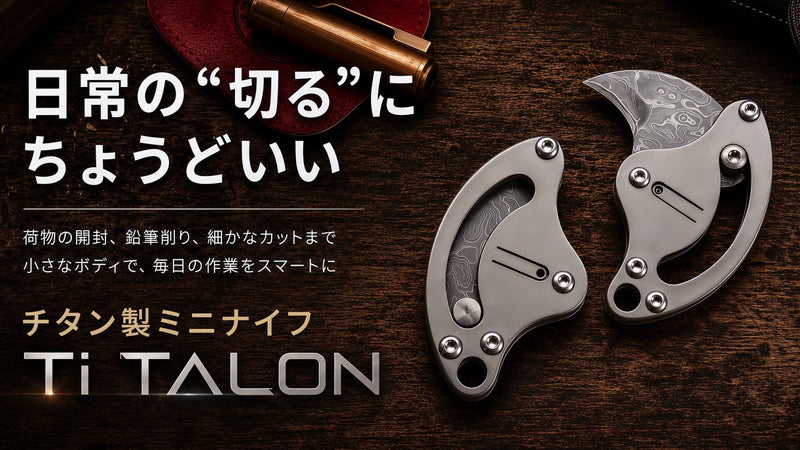 引いて切るから、軽い力でスッと開封。わずか18gのチタン製ミニナイフ