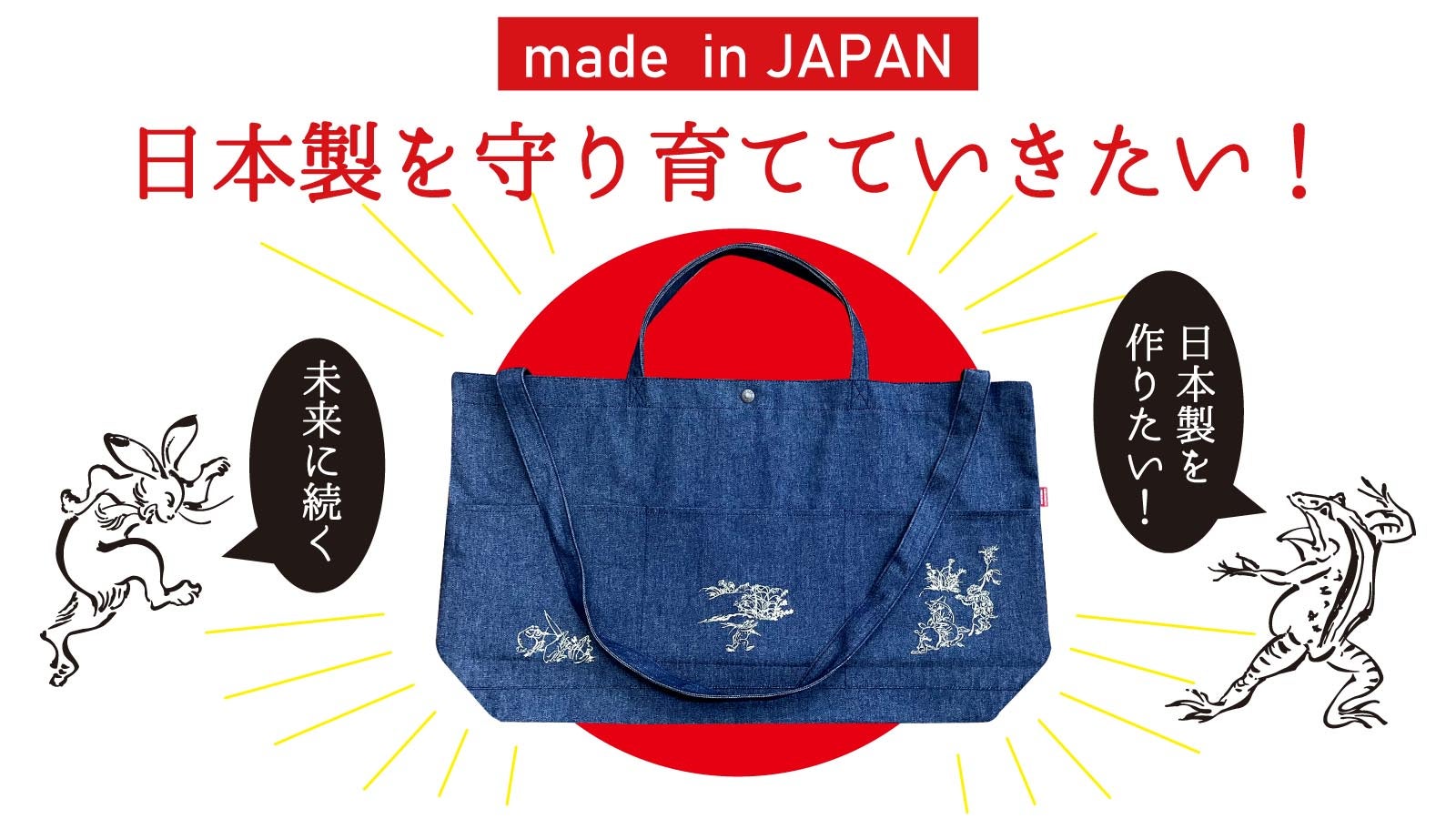 日本製を守り育てたい！超ビッグ2WAYトートバッグ作りました