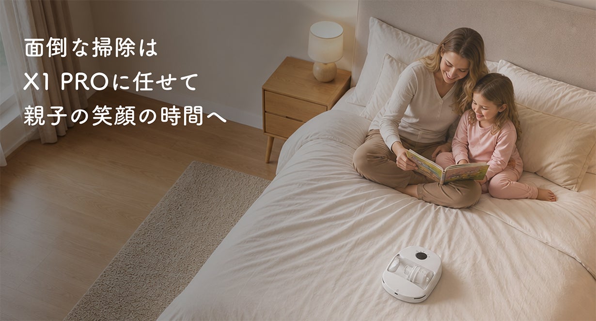 寝具ケアの新習慣。置くだけ全自動・布団クリーナーロボット｜X1 PRO
