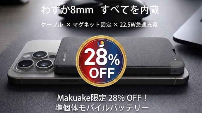 わずか8mm・準固体電池を採用した薄型モバイルバッテリー｜マクアケ