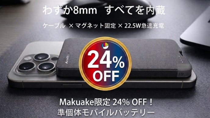 わずか8mm・準固体電池を採用した薄型モバイルバッテリー｜マクアケ