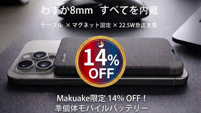 わずか8mm・準固体電池を採用した薄型モバイルバッテリー｜マクアケ