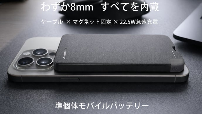 わずか8mm・準固体電池を採用した薄型モバイルバッテリー｜マクアケ
