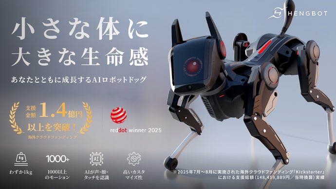 しっぽを振り、前足を差し出す。まるで本物の犬のように寄り添うAIロボットドッグ