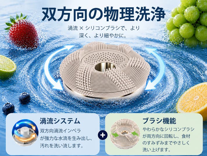 果物/野菜(専用) 洗剤ゼロ・食材にやさしく。毎日の洗浄をもっと手軽に。コードレス果物