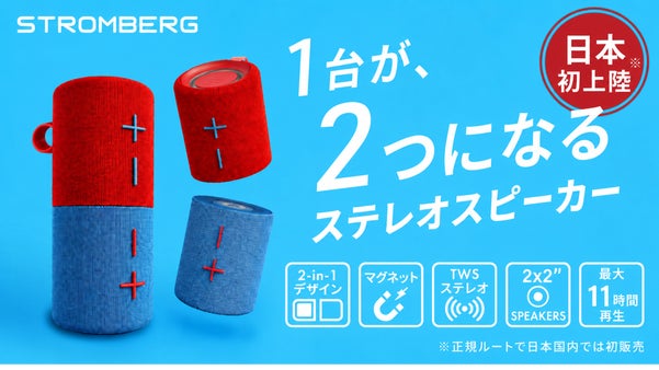 【分けて、貼れる】TWS搭載 2-in-1スピーカー。好きな場所がステレオ空間に