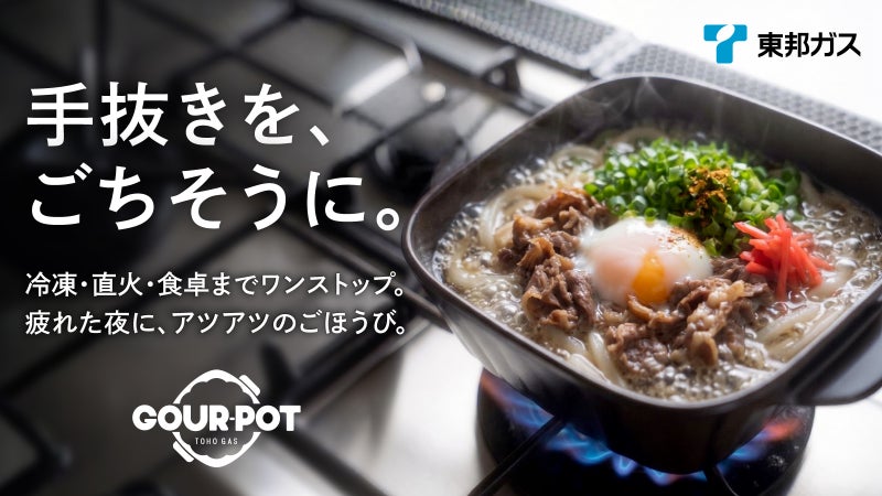 手抜き・作り置きをごちそうに！保存、直火で食卓まで。アツアツ続くワンストップ陶器