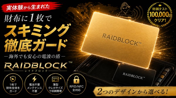 10万回ガード実験済のスキミング防止カード、プラチナカラーでMakuakeに登場