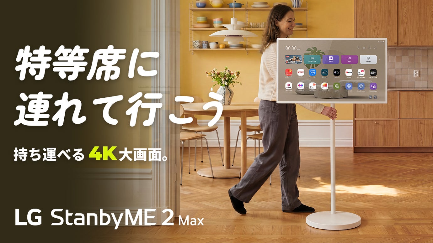 LGから新ジャンル。テレビでもタブレットでもない持ち運べる４K大画面ディスプレイ