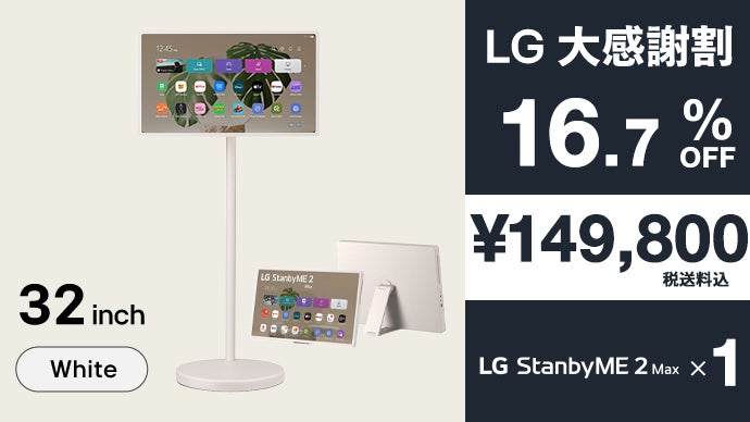 LGから新ジャンル。テレビでもタブレットでもない持ち運べる4K大画面