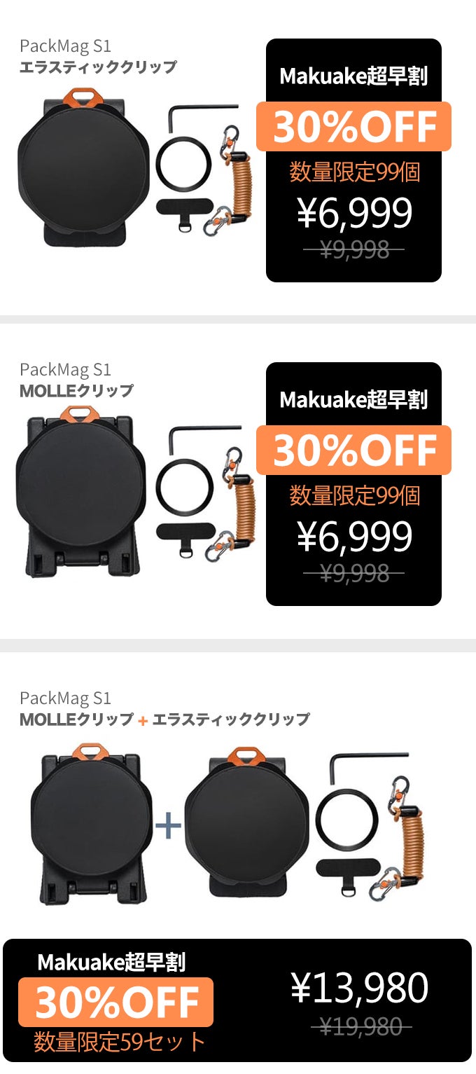 瞬時に撮る】片手で1秒着脱! MagSafeスマホマウントPackMag S1