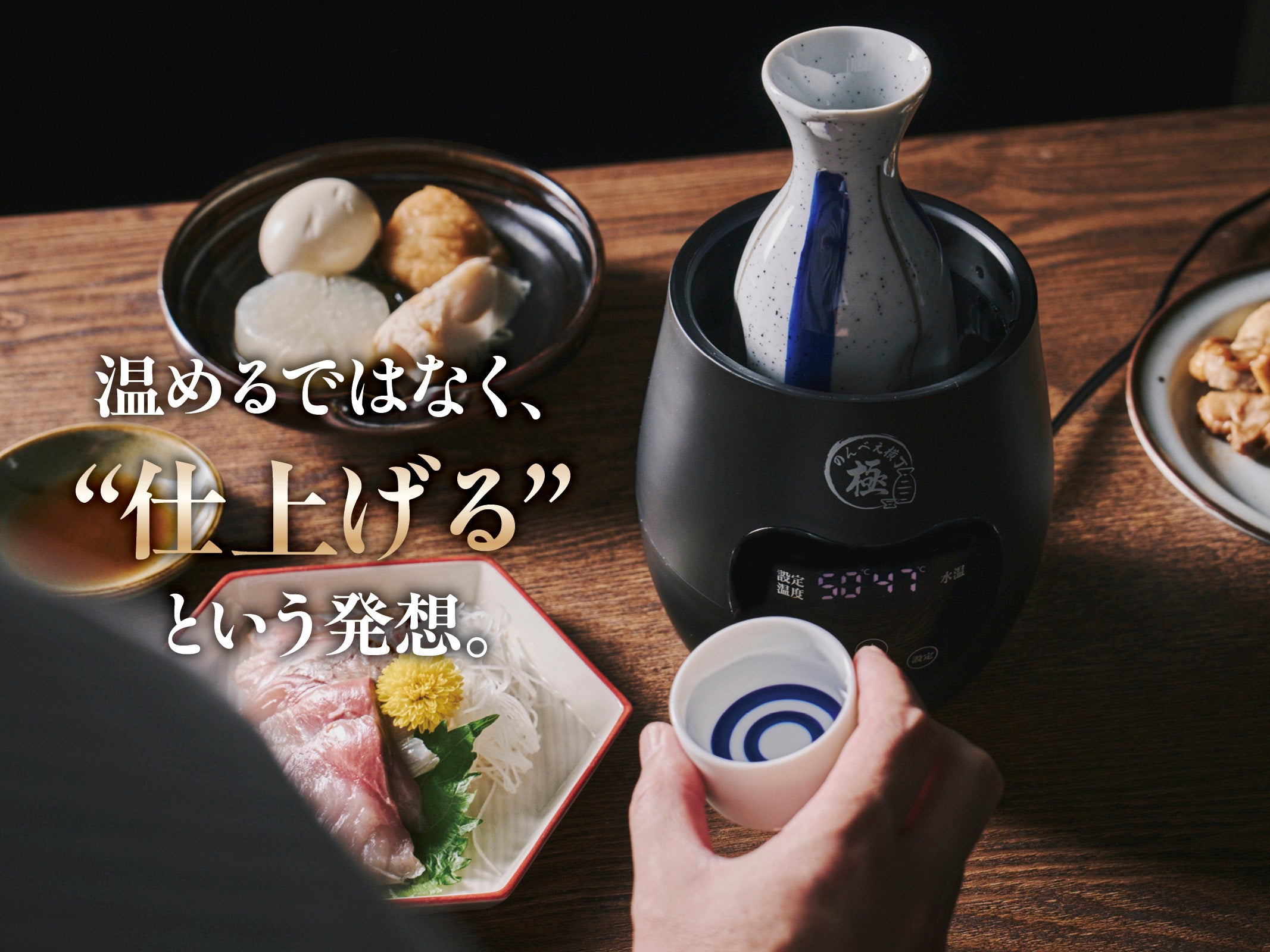 熱燗は“温め方”で変わる。湯煎で日本酒の旨みを引き出す電気酒燗器｜の