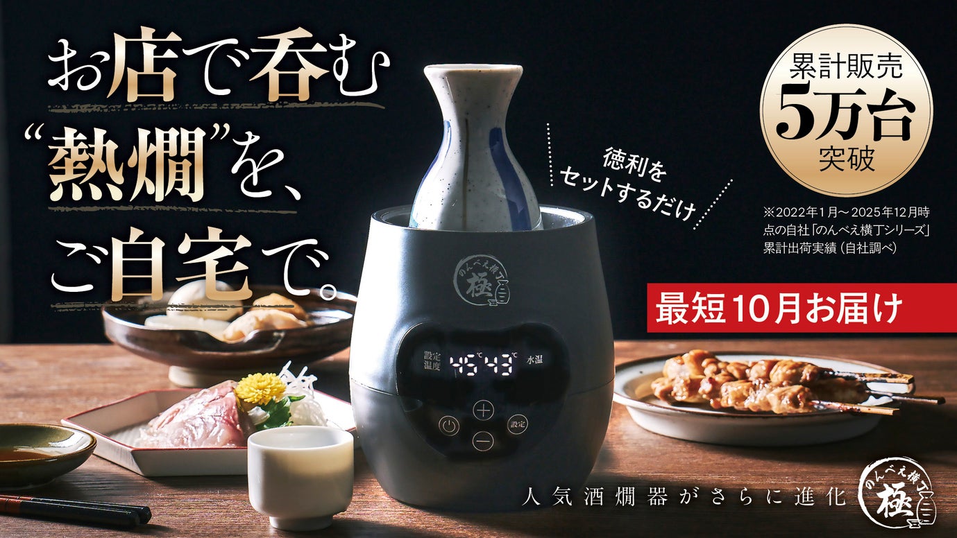 熱燗は&ldquo;温め方&rdquo;で変わる。湯煎で日本酒の旨みを引き出す電気酒燗器｜のんべえ横丁極
