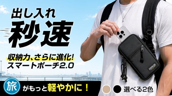 サッと取り出せる快適さが進化！ポケットが増えてスマホや貴重品もスマートに収納。