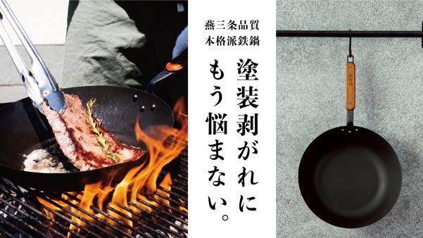 鉄鍋の常識を崩壊！チタン融合で「こびりつき・サビ」を克服！育てる次世代フライパン