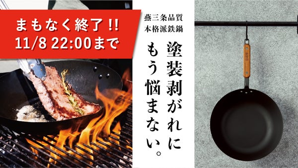 鉄鍋の常識を崩壊！チタン融合で「こびりつき・サビ」を克服！育てる次世代フライパン
