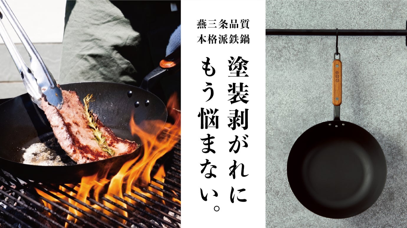 鉄鍋の常識を崩壊！チタン融合で「こびりつき・サビ」を克服！育てる次世代フライパン